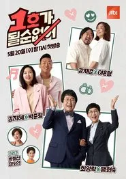 Poster da série Don't be the First One!