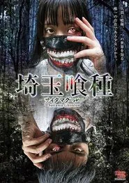 Saitama Ghoulou movie poster