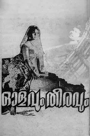 Olavum Theeravum movie poster