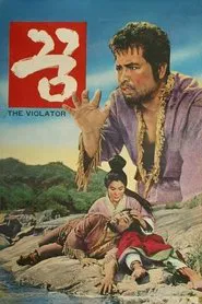 Poster do filme The Violator