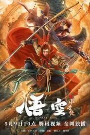 The Little Sage Sun Wukong movie poster