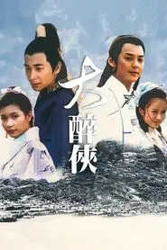 Drunk Kung-Fu Master tv show poster