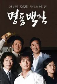 Poster da série Count of Myeongdong