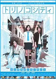 Torinoko City movie poster