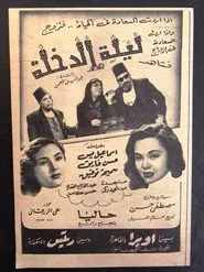 The Wedding Night movie poster