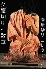Female Harakiri: Glorious Death movie poster