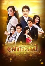 Mother Earth tv show poster