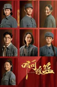The Cradle tv show poster