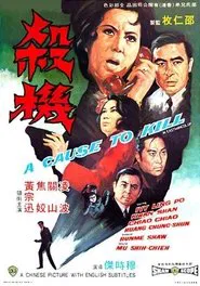 A Cause to Kill movie poster