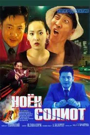 Mr. Crazy movie poster