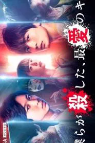 The Beloved You We Killed tv show poster