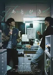 Afterword movie poster