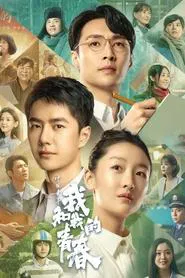 Young People and Their Youth of China movie poster