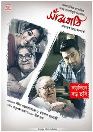 Sanjhbati movie poster