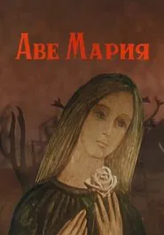 Ave Maria movie poster