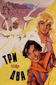 Poster do filme Three Plus Two
