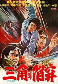 A Triangular Trap movie poster