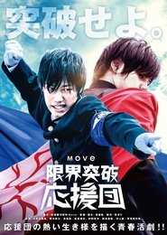 The Cheering Squad: Breaking Through The Limits movie poster