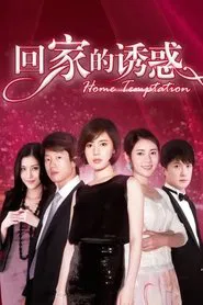 Poster da série The Temptation to Go Home