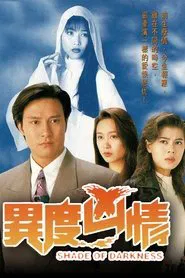 Shade of Darkness tv show poster