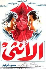 Al'unthaa movie poster
