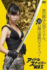 Idol Sniper NEO movie poster