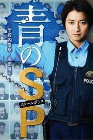 School Police tv show poster
