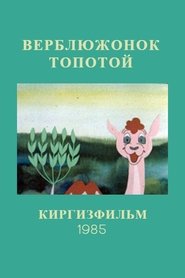 Lazy Little Camel movie poster