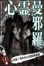 Psychic Manjara 2 movie poster