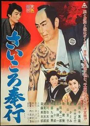 Magistrate of Dice movie poster