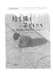 Poster do filme Children Who Draw