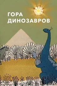 Poster do filme Dinosaur's Hill