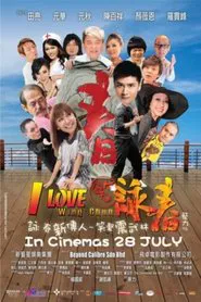 I Love Wing Chun movie poster