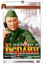 On the Way to Berlin movie poster