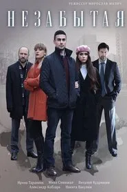 Незабытая tv show poster