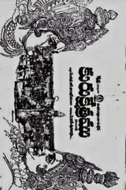 Poster do filme Kurukshetram