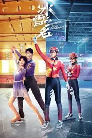 To Our Dreamland of Ice tv show poster