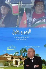 Zoubir and Jelloul movie poster