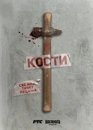 Bones tv show poster