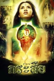 Demonic Beauty movie poster