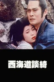 The Tale of Saikaido movie poster