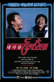My Love, Don Quixote movie poster