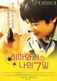 7 Days of Himawari & Her Puppies movie poster