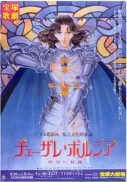 Cesare Borgia / Prestige movie poster