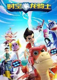 Time-travelling Dinosaur Knights tv show poster