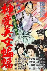Diary of Good Conduct Matashiro: A beautiful bat movie poster