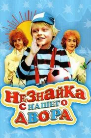 Neznayka from our Yard movie poster