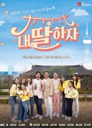 Let's Be My Daughter tv show poster