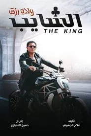 The King movie poster