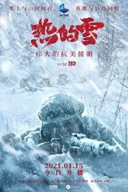 Hot Snow - The Great Anti American Aid to Korea tv show poster